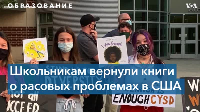 Школьники пенсильвании добились отмены запрета на книги о расовых проблемах в сша