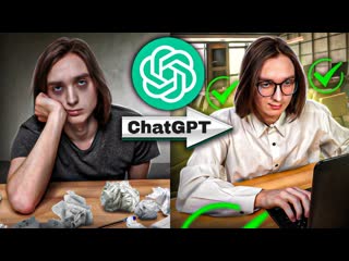 Chatgpt сделает тебя супер продуктивным