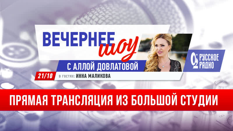 Инна маликова в «вечернем шоу аллы довлатовой»