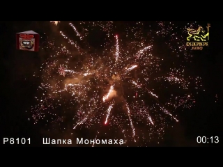 Р8101 шапка мономаха 2015