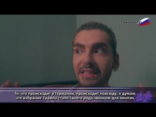 Bill & tom kaulitz chose the cdu and called the reasons ( с русскими субтитрами)