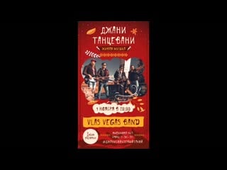 Vlas vegas band в джани ресторани