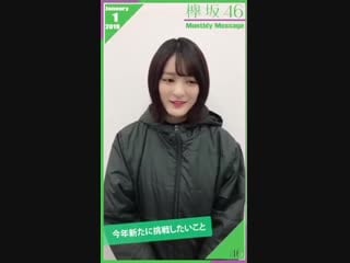 Keyakizaka46 monthly message january oda nana 【欅坂46 織田奈那】