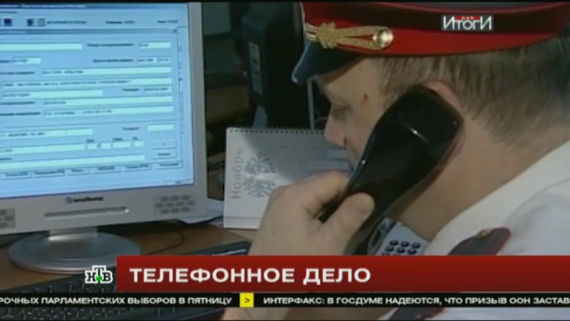 Верховный суд признал анонимный звонок поводом к уголовному делу