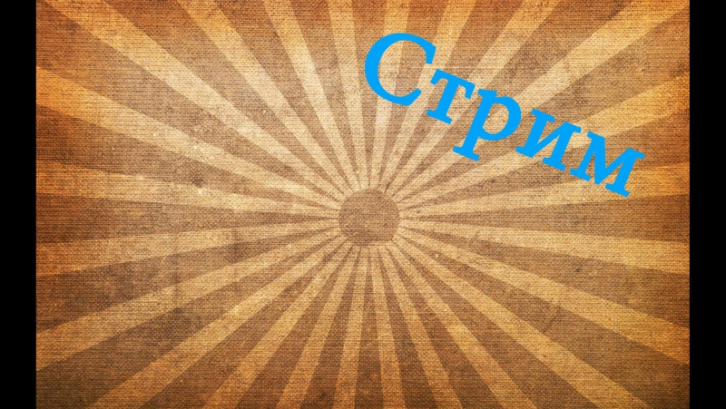 1700 porn video – Субботний стрим #3 (1700 по мск)