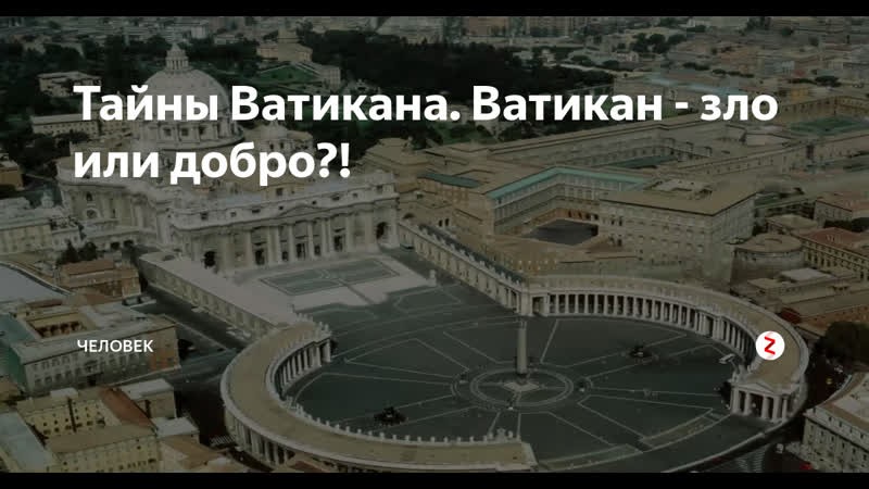 +18 г царева фильм для взрослых молодые, сатанисты ватикана, ватикан или содом ?
