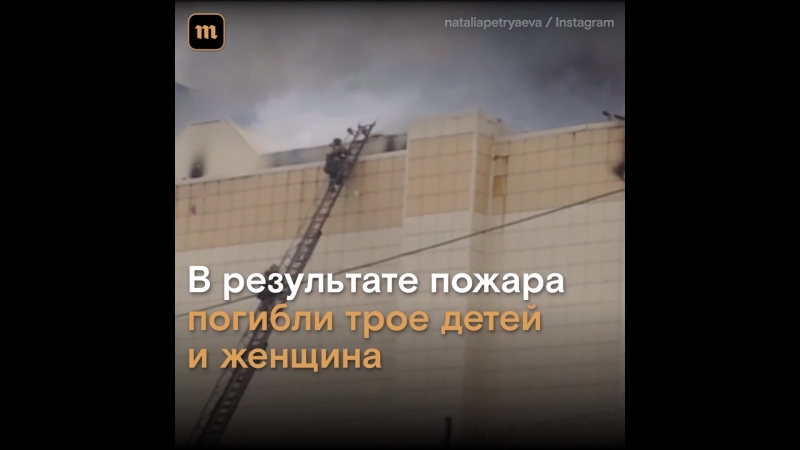 Пожар porn video – Пожар в кемеровском торговом центре