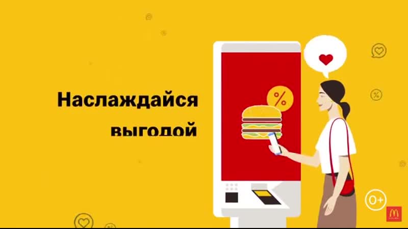 Макдоналдс