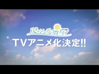 Hachigatsu no cinderella nine тизер