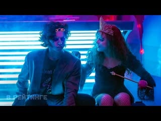 Лиза франкенштейн | русский трейлер | фильм 2024