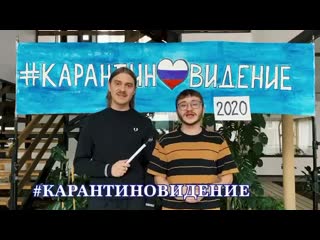 Карантиновидение 2020