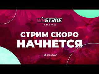 Live from winstrike arena valorant with okio вторая попытка ворваться в valorant