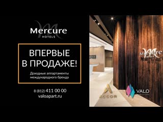 Апарт отель бизнес класса mercure saint petersburg 4* в valo