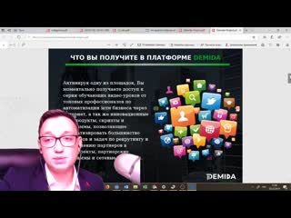 Demida project уникальнейший сервис набора партнёров в вашу компанию!