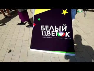 Фестиваль "белый цветок" сквер афанасьева