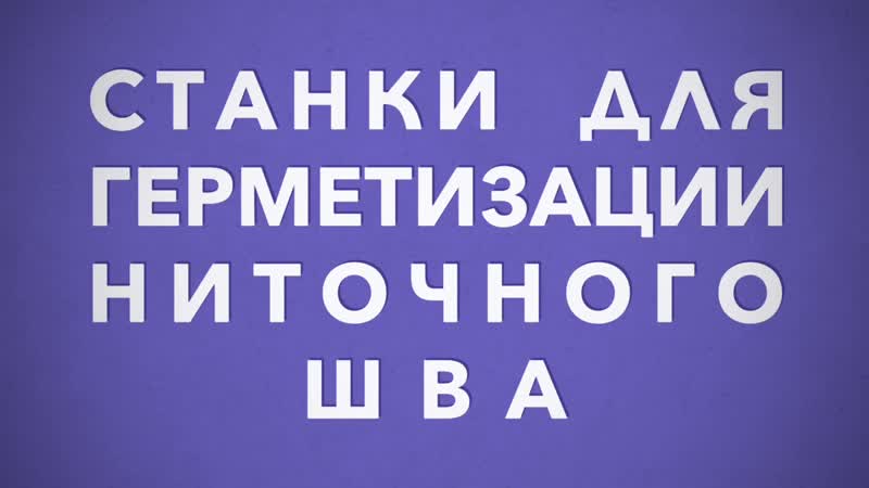 Швейные станки sporttex