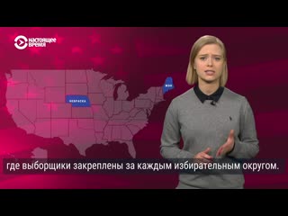 Как работает избирательная система в сша