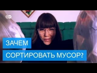 В чем смысл сортирои мусора