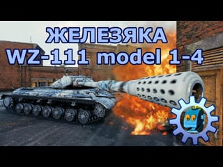 ️️️️суровые рандомные будни️️ wz 111 model 1 4i️ [#468]️️