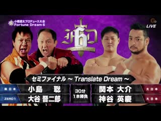 Daisuke sekimoto & hideyoshi kamitani vs satoshi kojima & shinjiro otani