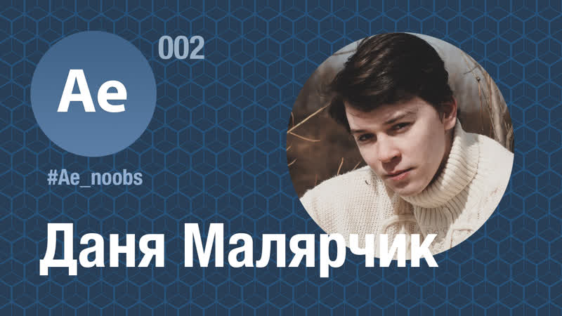Даней porn video – Интервью с даней малярчиком