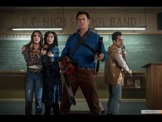 Эш против зловещих мертвецов 1 сезон 8 одинаковы с лица