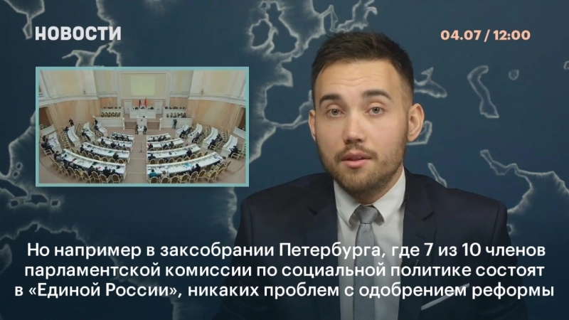 Региональные выборы и пенсионная реформа