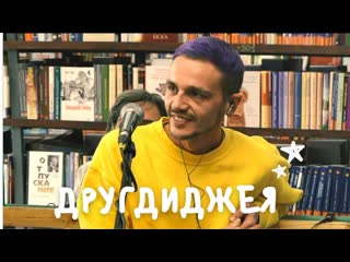 Другдиджея besedka live concert promo