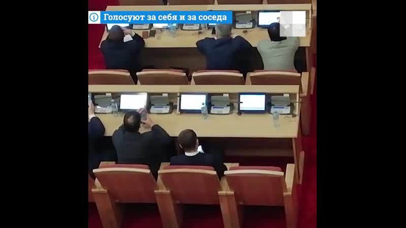Башкирия, депутаты голосуют за отсутствующих на заседании