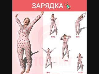 Зарядка для ленивых