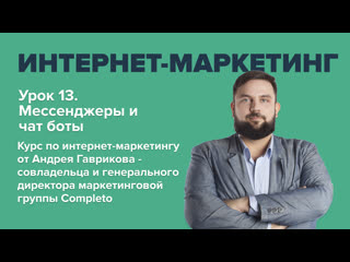 13 мессенджеры и чат боты