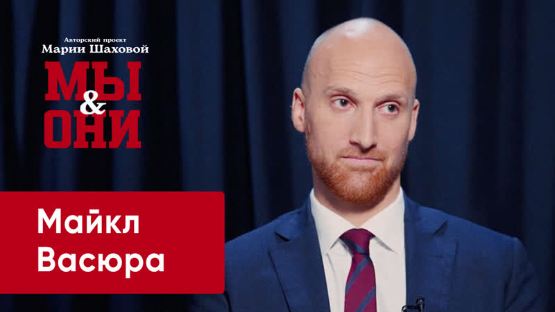 Майкл васюра из штата мичиган в спальный район