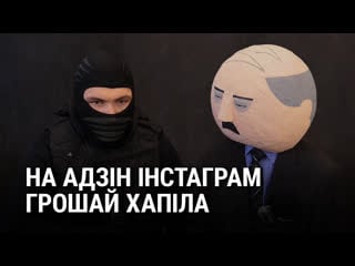 Галава рб і омон далі першае публічнае інтэрвію