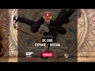 Red bull bc one cypher russia 2019 live