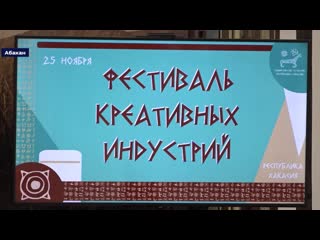 Фестиваль креативных индустрий