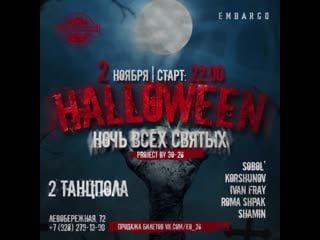 Общегородской halloween 2019 #rnd