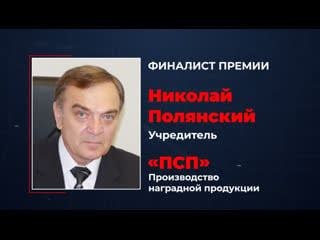 Финалист бизнес премии «сделано в челябинске 2019» «предприятие сувенирной продукции»