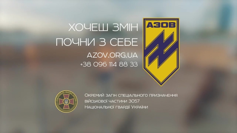Азов служба за контрактом, національна гвардія україни