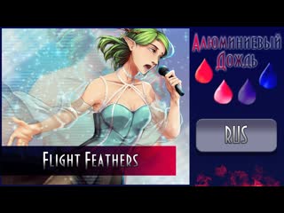 【алюминиевый дождь】cupressus flight feathers {rus}