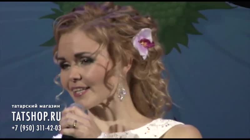 Ляйсан гимаева «мин идем ул»