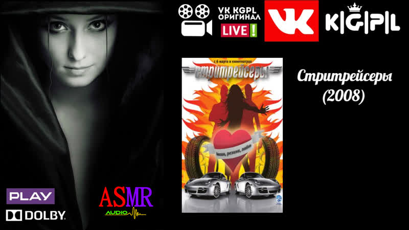 2008 porn video – 🔴 k|g|p|l фильм стритрейсеры (2008)