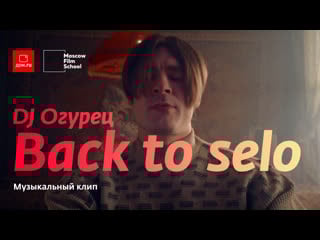 Dj oguretz – back to selo