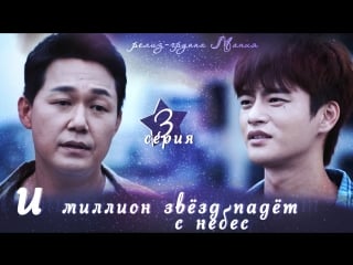 [mania] 3/16 [720] и миллион звёзд падёт с небес / hundred million stars from the sky