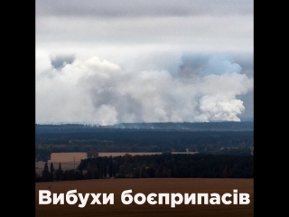 Вибухи боєприпасів на чернігівщині