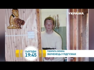 Извращенец в памперсах | говорит украина