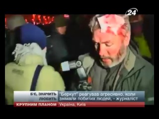 Під час євромайдану беркут розбивав голови і ламав кістки журналістам