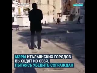 Мэры итальянских городов