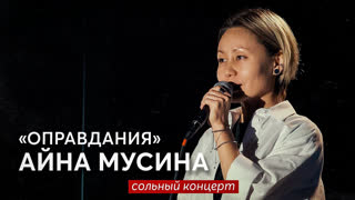 Айна мусина фото