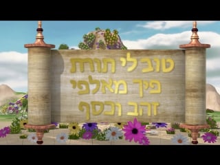 מיכה גמרמן מחרוזת שבועות shavuot medley with micha gamerman (official animation video)