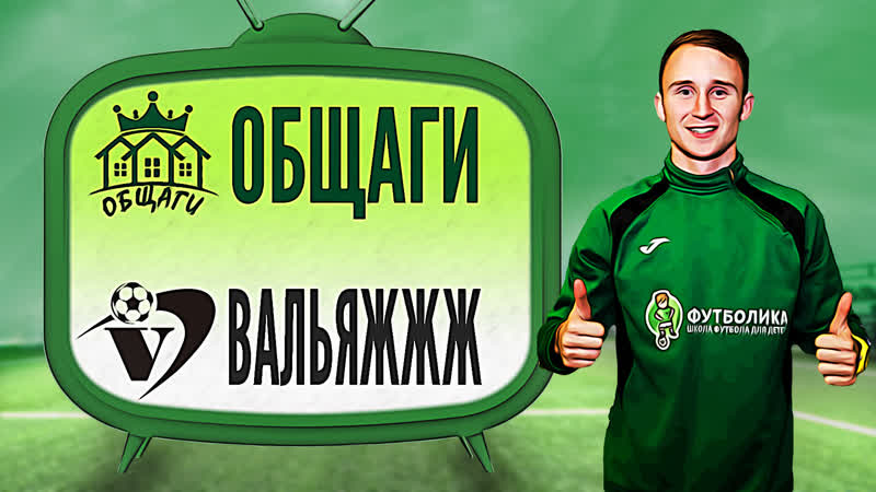 Общаги вальяжжж 48